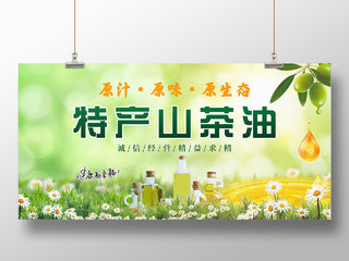 绿色简约特产山茶油宣传活动展板山茶油展板